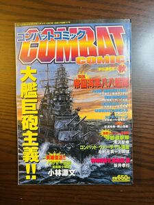 コンバットコミック　1998 秋号　季刊第6号　バウアー伝説　小林源文