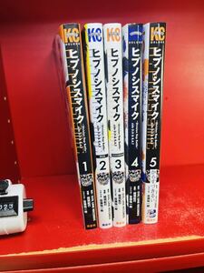 ヒプノシスマイク 全5巻セット コミック　講談社　全巻セット　全初版