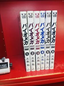 【全初版】バイオメガ　全6巻　弐瓶勉　全巻セット