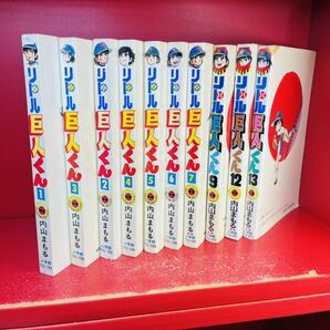 リトル巨人くん 1-13巻 昭和発行 内山まもる てんとう虫コミックス 小学館 非全巻セット 不揃いの画像3