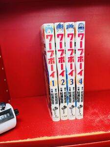 松浦聡彦 ワープボーイ 全4巻セット 小学館 少年サンデーコミックス 全初版　全巻セット