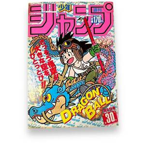 B-031★週刊少年ジャンプ　1985年7月8日号　第30号　表紙「ドラゴンボール」きまぐれオレンジロードポスター付　希少本