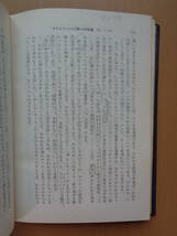 PL4924　コリント人への手紙　解説　　キャンベル・モルガン　　聖書図書刊行会_画像6