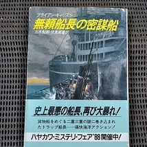 無頼艦長の　ブライアンキャリス_画像1