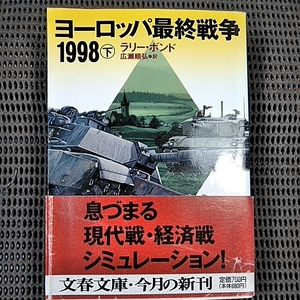 ヨーロッパ最終戦争1998ラリーボンド