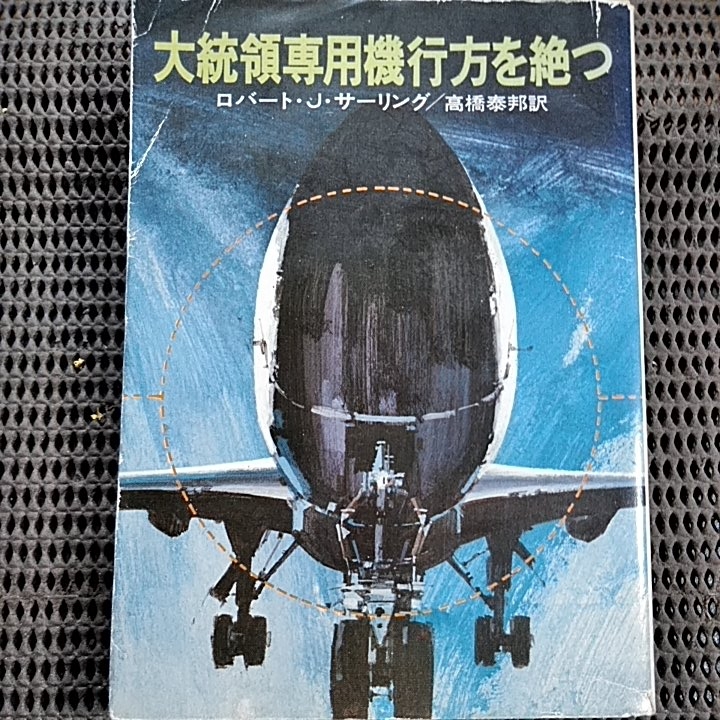 大統領専用機の値段と価格推移は?|2件の売買データから大統領専用機