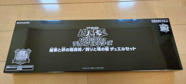 遊戯王OCG デュエルモンスターズ 結束と絆の魔導師／誇りと魂の龍　デュエルセット　東京ドーム限定