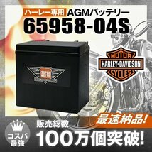 充電済）バイク用バッテリー XLH1200 Sportster スポーツスター XL1200C スポーツスター1200カスタム対応 スーパーナット 65958-04S_画像1