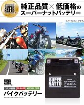 液入済）バイク用バッテリー YB14L-A2 GM14Z-3A M9-14Z FB14L-A2互換 スーパーナット SB14L-A2（開放型）_画像8