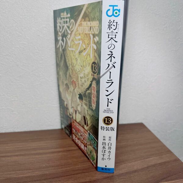 約束のネバーランド特装版