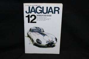 [ the first version collection emission!]Ж the first version 1994 year 2 month Jaguar world * car * guide JAGUAR WORLD CAR GIDE 12 P185 cat *pa yellowtail singЖ