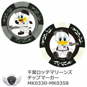 プロ野球 NPB！千葉ロッテマリーンズ チップマーカー MK0330-MK0358グレー[59021]