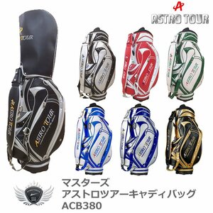 マスターズ アストロツアーキャディバッグ ACB380 シルバー/ネイビー[43397]