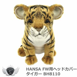 HANSA ハンサ FW用ヘッドカバー タイガー BH8110[53117]の画像1