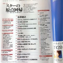 月刊カラオケファン　2020年12月号　未開封CDつき　スターの原点回帰　松原健之_画像2