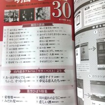 月刊ミュージック★スター　2017年10月号　中澤卓也　美空ひばり_画像3