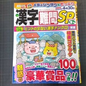 0575　パズル誌バックナンバー