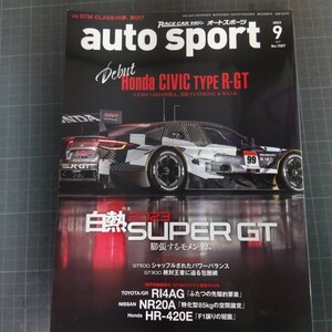 0582 AUTOSPORT　2023年9月号　Honda CIVIC TYPE R-GT