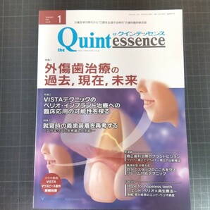 クインテッセンス　2024年1月号　外傷歯治療の過去、現在、未来　送料無料