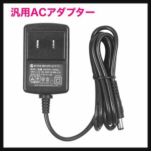 【開封のみ】Security★ PSE認証取得 AC DC9V1Aアダプター汎用ACアダプター スイッチング式 充電器 センタープラス電源アダプター 送料込