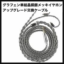 【開封のみ】ivipQ★グラフェン単結晶銅銀メッキイヤホンアップグレード交換ケーブルの8本のストランドMMCX / 2ピン/QDC/TFZ/2.5mm-4.4mm_画像1