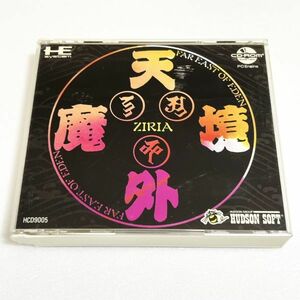 PCECD 天外魔境 ジライア【箱・説明書有り】清掃済 ４本まで１個口で同梱可 ＰＣエンジン CDーROM2