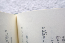 新 日本古典文学大系 9 金葉和歌集 詞花和歌集 (岩波書店) 川村晃生・柏木由夫・工藤重矩校注_画像9