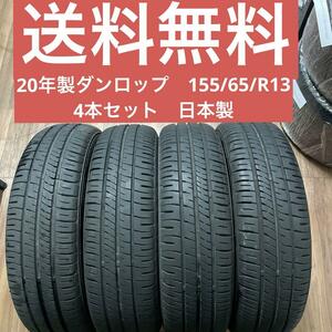 20年製ダンロップ155/65/R13 ENASAVE EC204 バリ山