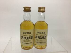 103 サントリー 角瓶原酒 ミニボトル 2本セット 重量番号:2