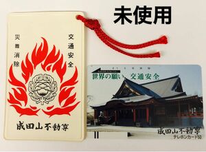 テレカ 成田山不動尊 未使用 専用カバー付き　