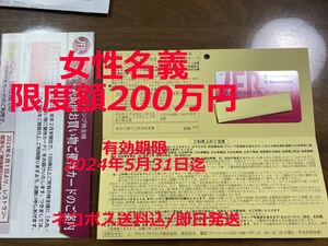 限度額200万円 女性名義 大丸 松坂屋 株主優待カード Jフロントリテイリング 株主優待券 J.フロントリテイリング 即決 送料込 百貨店