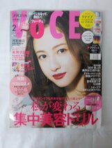 AR13977 VoCE ヴォーチェ 2019.2 私が変わる 集中美容ドリル 2019美人の条件はこう変わる 鉄板メイクテク 苦手克服ワザ10連発 スキンケア_画像1