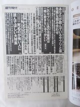 AR13966 週刊現代 2019.11.23/30 サプリと薬 危険な組み合わせ 死ぬのが怖い人に読んでほしい大特集 首里城の火災保険 岸辺のアルバム_画像2