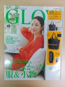 AR14000 GLOW グロー 2020.8 ※傷みあり 吉田羊 YOU 霧島れいか 稲沢朋子 大塚寧々 買ってよかった！服＆小物 GLOWコスメグランプリ