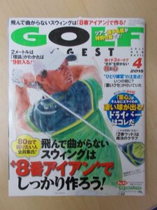 AR13989 GOLF DIGEST ゴルフダイジェスト 2015.4 80台で回りたい人全員集合 8番アイアンでしっかり作ろう ダボを叩かない技と心