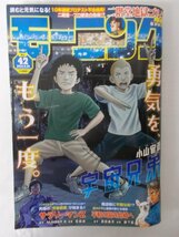 AR14004 モーニング 2023.9.28 No.42 ※汚れあり 黒博物館 三日月よ、怪物と踊れ GIANT KILLING 出禁のモグラ クッキングパパ とりぱん_画像1