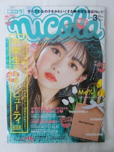 AR14035 nicola ニコラ 2021.3 安村真奈 中学生のためのビューティーBOOK 中学生が春、大人っぽくなれる 服・コスメ・雑貨全部 ヘアメイク