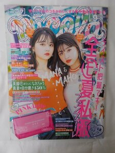 AR14033 nicola ニコラ 2020.9 安村真奈 若林真帆 全モ夏私服 美脚美白見え体型カバー50ランナー 中学生の盛れるヘアメイク大研究