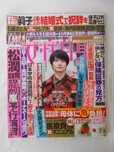 AR14022 女性自身 2020.11.3 ※傷みあり 神木隆之介 キンプリ 松本潤 木村拓哉 菊池桃子 薬師丸ひろ子 BTS 岡江久美子 土屋太鳳 竹内結子