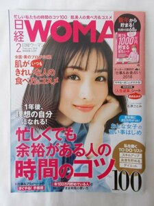 AR14106 日経WOMAN 2018.2 ※傷みあり 石原さとみ 松坂桃李 草刈民代 忙しくても余裕がある人の時間のコツ100 おとな女子の習い事はじめ