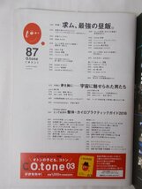 AR14154 O.tone オトン 2016.1.5 求ム、最強の昼飯 宇宙に魅せられた男たち 整体・カイロプラクティックガイド2016 みやげの手帖 創作の庭_画像2