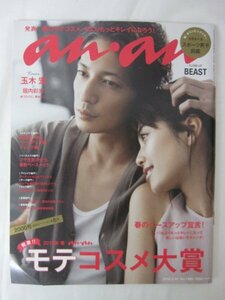 AR14205 an-an アンアン 2016.3.16 玉木宏 垣内彩未 BEAST モテコスメ大賞 2016-春 スポーツ男子図鑑 魔法の定番コスメ劇場 旬のモテネイル