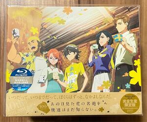 【新品・未開封】 あの日見た花の名前を僕達はまだ知らない。10years after BOX 完全生産限定版 Blu-ray / ブルーレイ あの花 Anohana