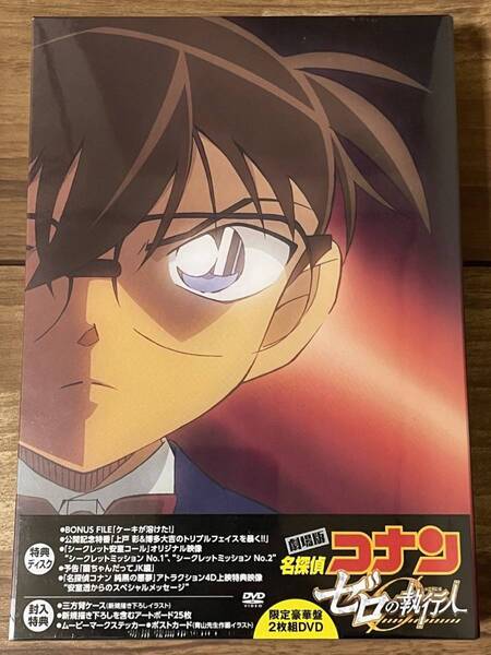 【新品・未開封】 劇場版 名探偵コナン ゼロの執行人 豪華盤 DVD / Case Closed Detective Conan
