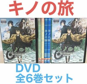 アニメ『キノの旅 the Animated Series』DVD 全6巻セット