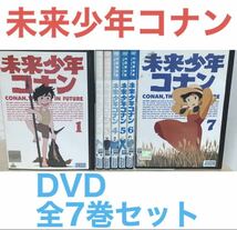 『未来少年コナン』DVD 全7巻セット　全巻セット　宮崎駿_画像1