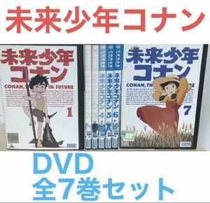 『未来少年コナン』DVD 全7巻セット　全巻セット　宮崎駿