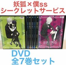 アニメ『妖狐×僕ss いぬぼく シークレットサービス』DVD 全7巻セット_画像1