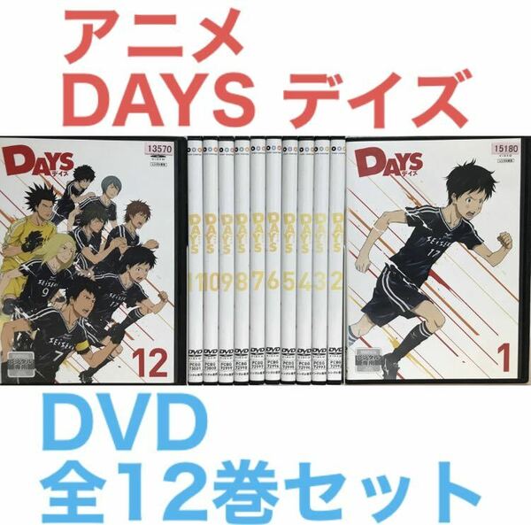 アニメ『DAYS デイズ』DVD 全12巻セット　全巻セット