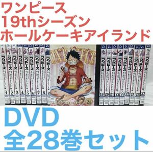 『ワンピース 19thシーズン ホールケーキアイランド編 』DVD 全28巻セット　全巻セット